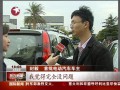 上海首批私人純電動(dòng)汽車 掛牌上路 (46播放)