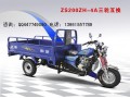 宗申摩托三輪車ZS200ZH-4A三輪互換