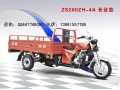 宗申摩托三輪車ZS200ZH-4A長征款