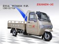 宗申摩托三輪車ZS200ZH-3C