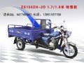 宗申摩托三輪車ZS150ZH-2D哈雷款