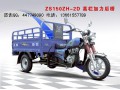 宗申摩托三輪車ZS150ZH-2D高欄加力后橋