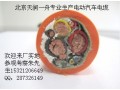 DCYJYJP北京最具電動(dòng)汽車電纜供應(yīng)商服務(wù)新能源產(chǎn)業(yè)