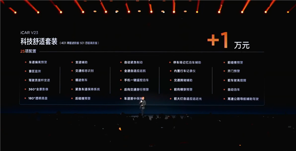 奇瑞iCar V23上市后遭大量車主退訂：負(fù)責(zé)人緊急調(diào)整權(quán)益