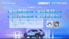 東風(fēng)Honda e:NS1 17.5萬起售，最高續(xù)航510km