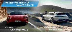 Taycan Cross Turismo 與 Taycan GTS 啟動預售 加速電氣化布局