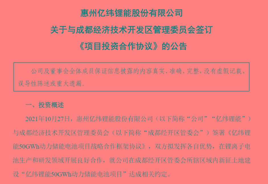 總投資200億元！億緯鋰能擬建動力儲能電池生產(chǎn)基地及成都研究院