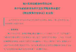 總投資200億元！億緯鋰能擬建動力儲能電池生產(chǎn)基地及成都研究院