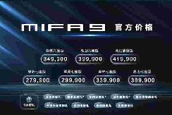 第三排不再憋屈 上汽大通MAXUS MIFA 9正式上市 27.99萬(wàn)起售