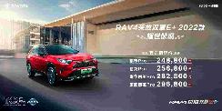 高能進階丨一汽豐田RAV4榮放雙擎E+ 2022款上市